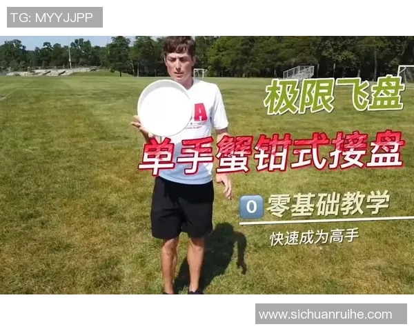 从零基础到飞盘高手：全面提升灵活性的实用指南